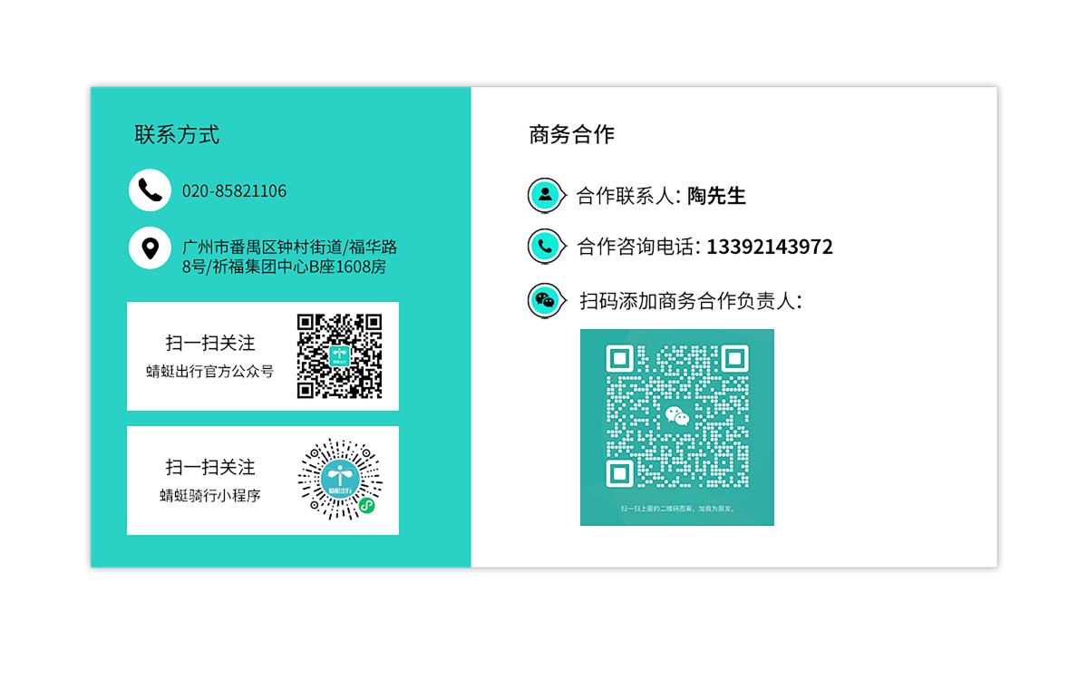 电话：020-85821106 ;地址：广州市番禺区祈福集团中心B座1608房